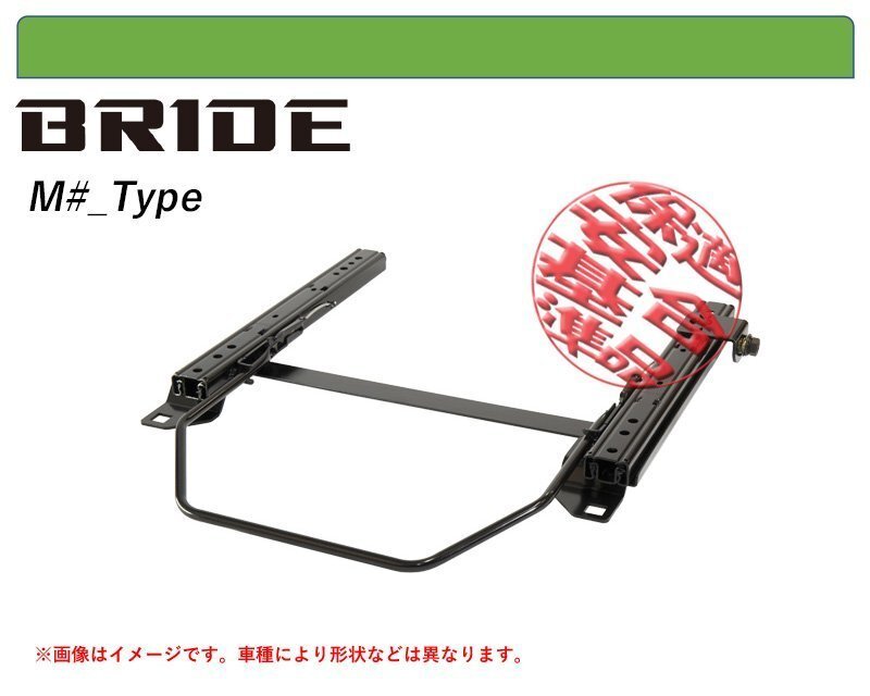 [BRIDE_MOタイプ]916 アルファロメオ アルファGTV用シートレール(1ポジション)[N SPORT製][保安基準適合]