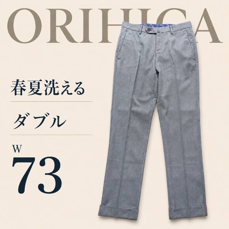 春夏 洗える スラックス W78 オリヒカ メンズ グレー サマーウール 裾ダブル ノータック スリム ORIHICA ビジネス_画像1