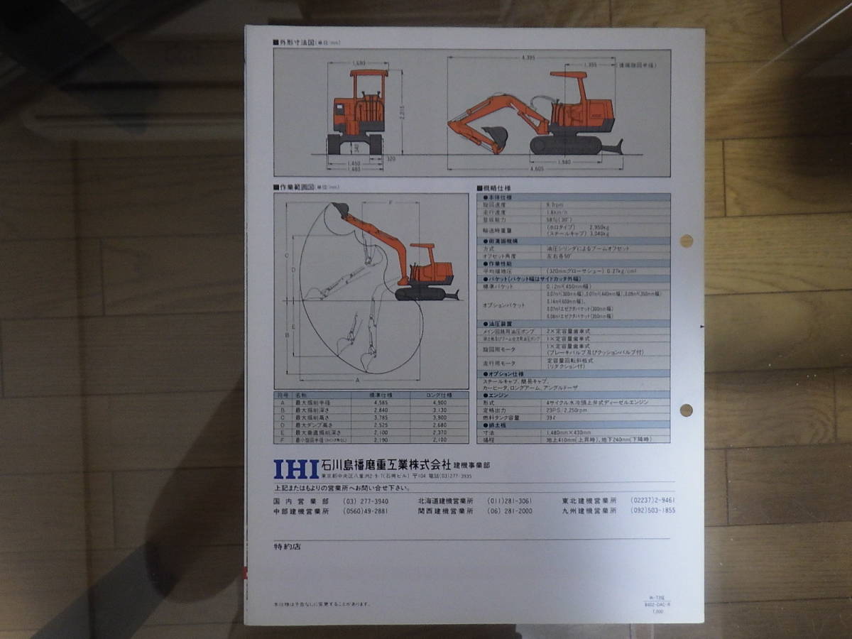 IHI 重機カタログ IS-30S-2_画像3