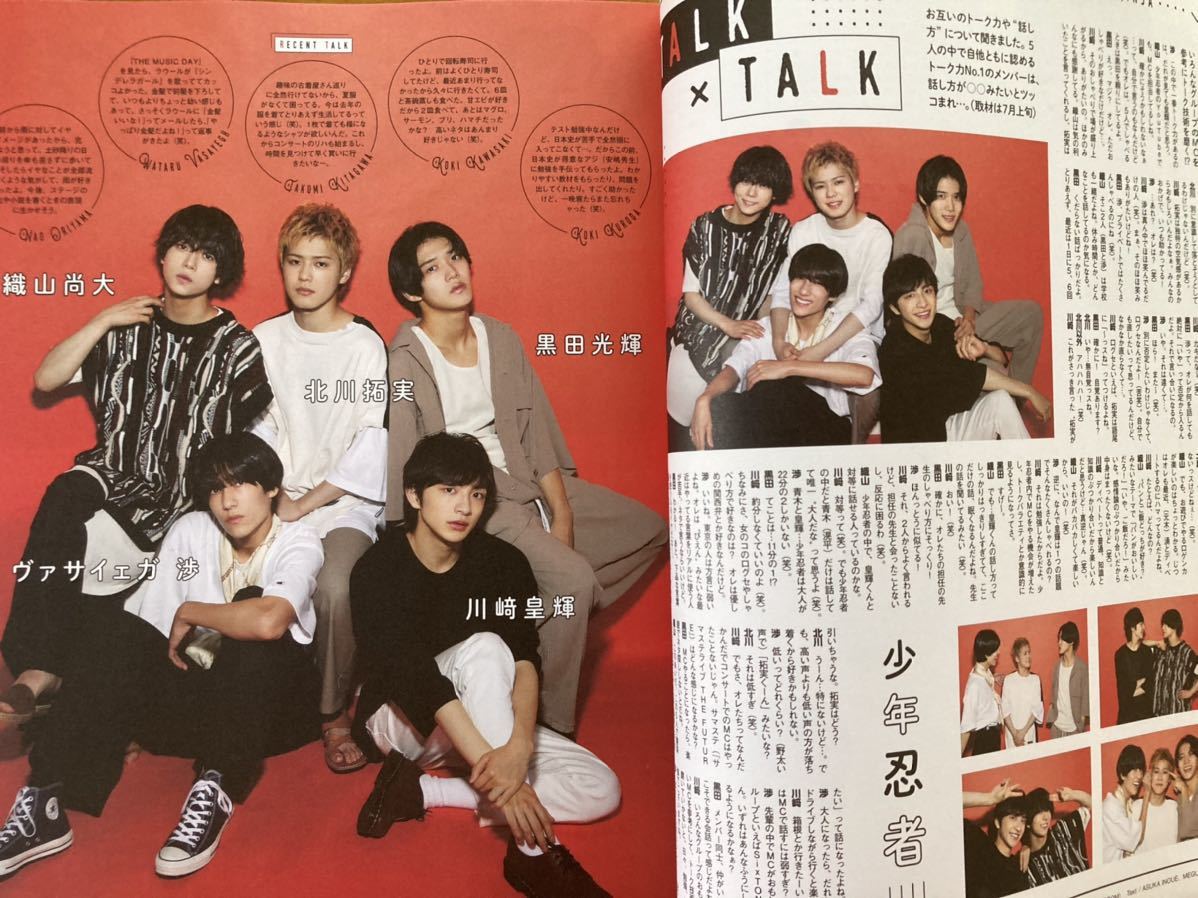 Yahoo!オークション - 少年忍者/ジャニーズJr. 切り抜き POTATO Yahoo!オークション - 少年忍者/ジャニーズJr. 切り抜き POTATO
