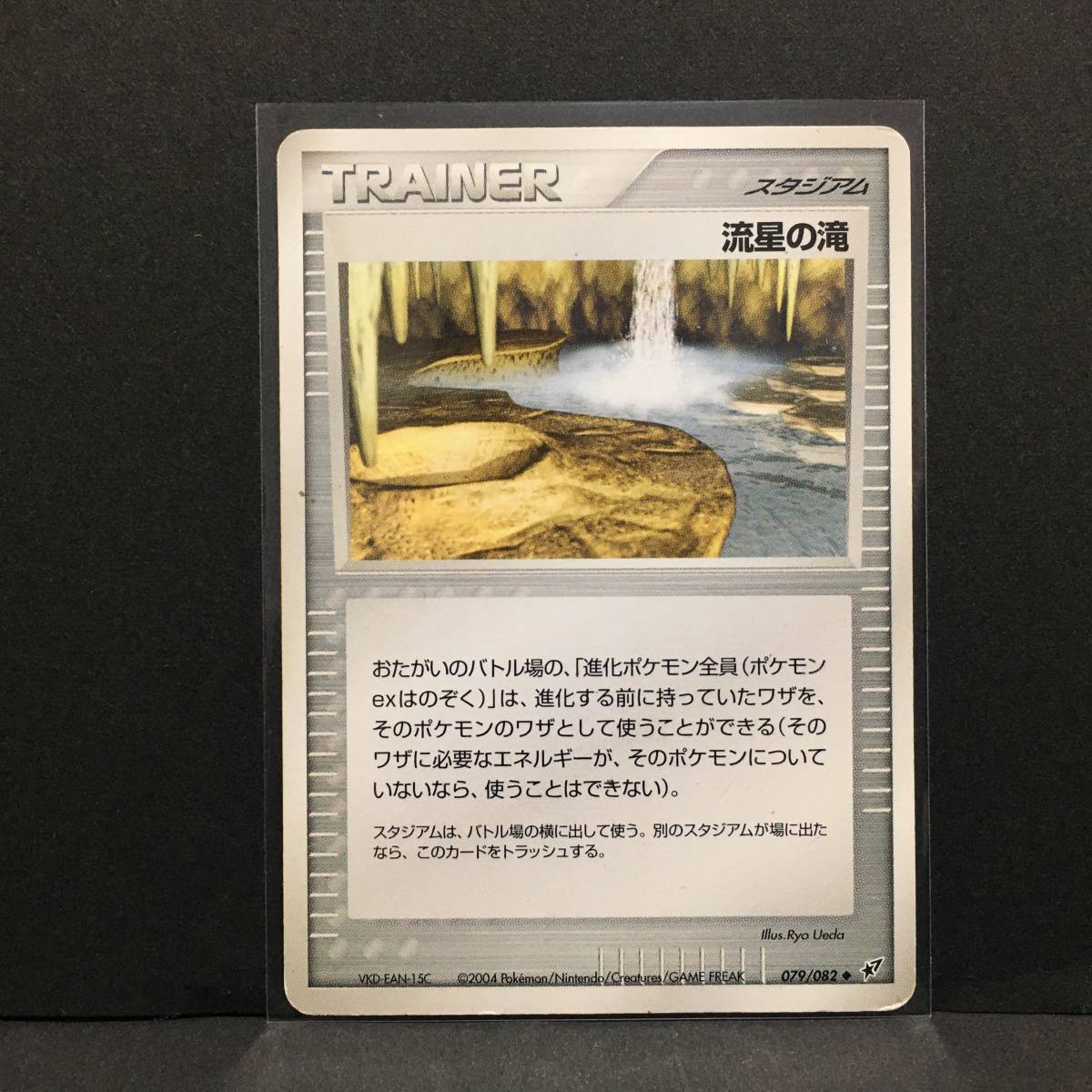 ヤフオク 流星の滝 079 0 04 スタジアム ポケモンカー ヤフオク 流星の滝 079 0 04 スタジアム ポケモンカー