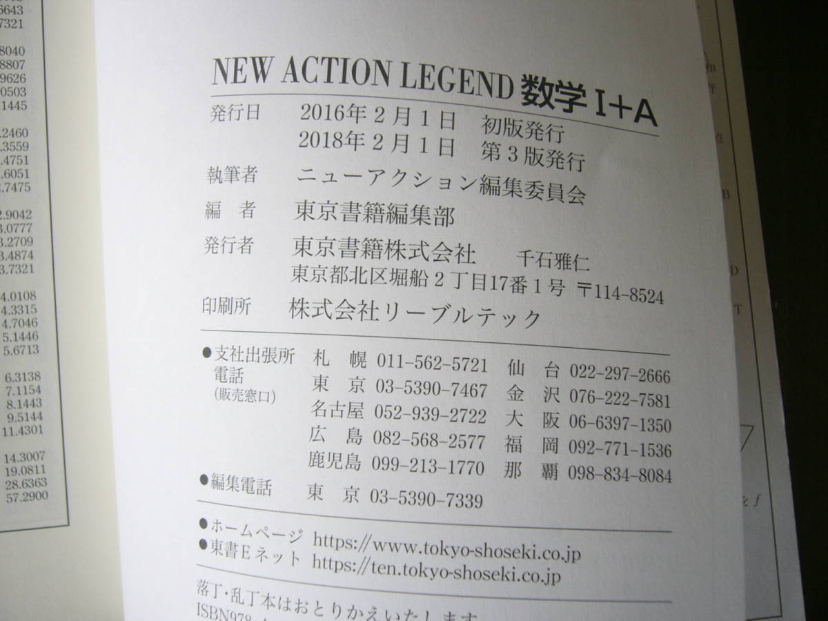 東京書籍 思考と戦略new Action Legend 数学 A 本編のみ日本代购 买对网