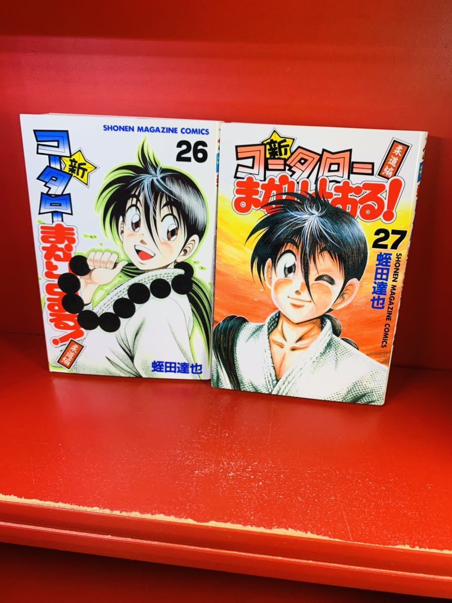蛭田 達也 新 コータローまかりとおる 26 27 講談社コミックス 2冊セット 初版 少年 売買されたオークション情報 Yahooの商品情報をアーカイブ公開 オークファン Aucfan Com 蛭田 達也 新 コータローまかりとおる 26 27 講談社コミックス 2冊セット 初版 少年 売買されたオークション情報 Yahooの商品情報をアーカイブ公開 オークファン Aucfan Com