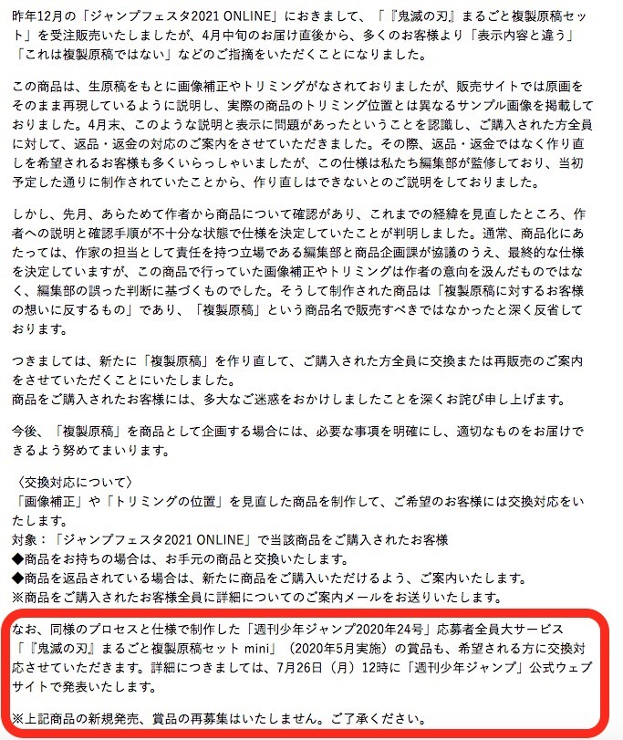 交換済】鬼滅の刃 最終話 まるごと 複製原稿 セットmini 少年 交換済】鬼滅の刃 最終話 まるごと 複製原稿 セットmini 少年