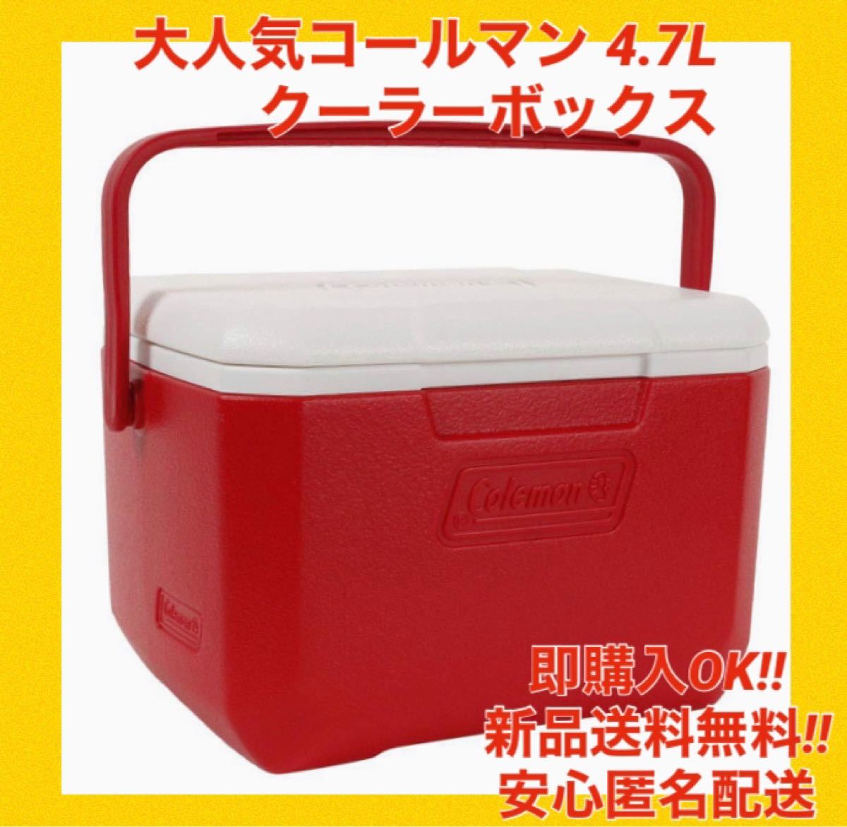 正規品 コールマン(Coleman) クーラーボックス テイク6 容量約4.7L