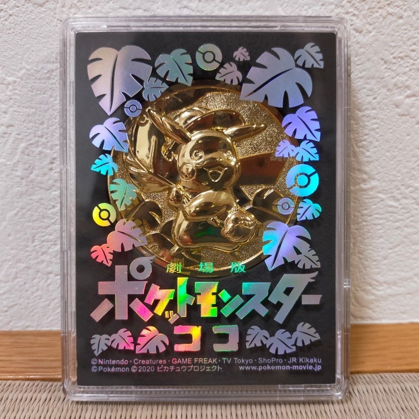 ポケットモンスター ポケットモンスターココ 劇場限定メダル 劇場版ポケットモンスター ココ 限定販売メダル ピカチュウ