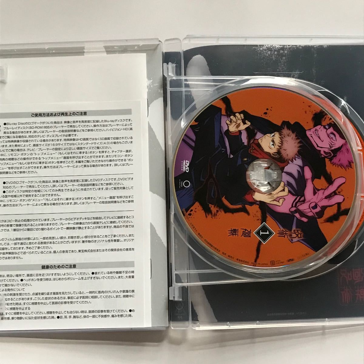 呪術廻戦　初回限定盤 DVD 第１巻