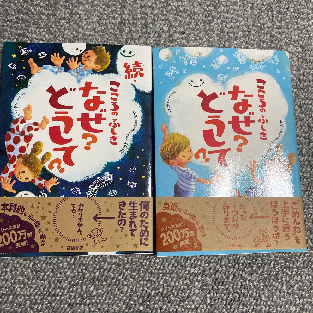 Paypayフリマ こころのふしぎなぜ どうして 大野正人 続編 こころのふしぎなぜ どうして 二冊セット ベストセラー Paypayフリマ こころのふしぎなぜ どうして 大野正人 続編 こころのふしぎなぜ どうして 二冊セット ベストセラー