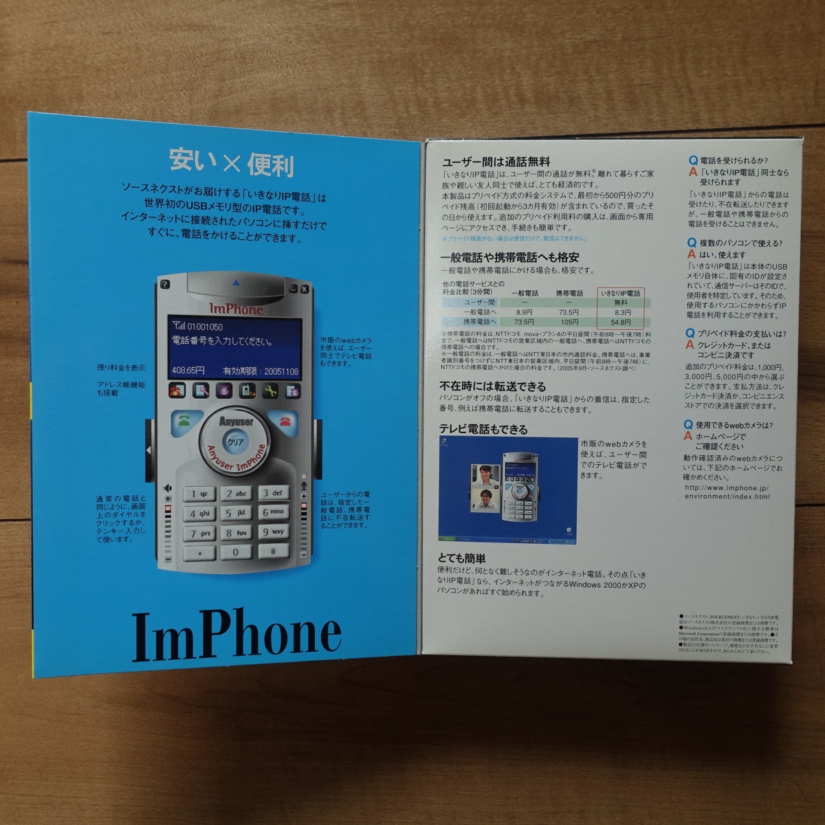 パソコンに挿すだけ いきなりIP電話 ImPhone USB接続 イヤホンマイク付き_画像7