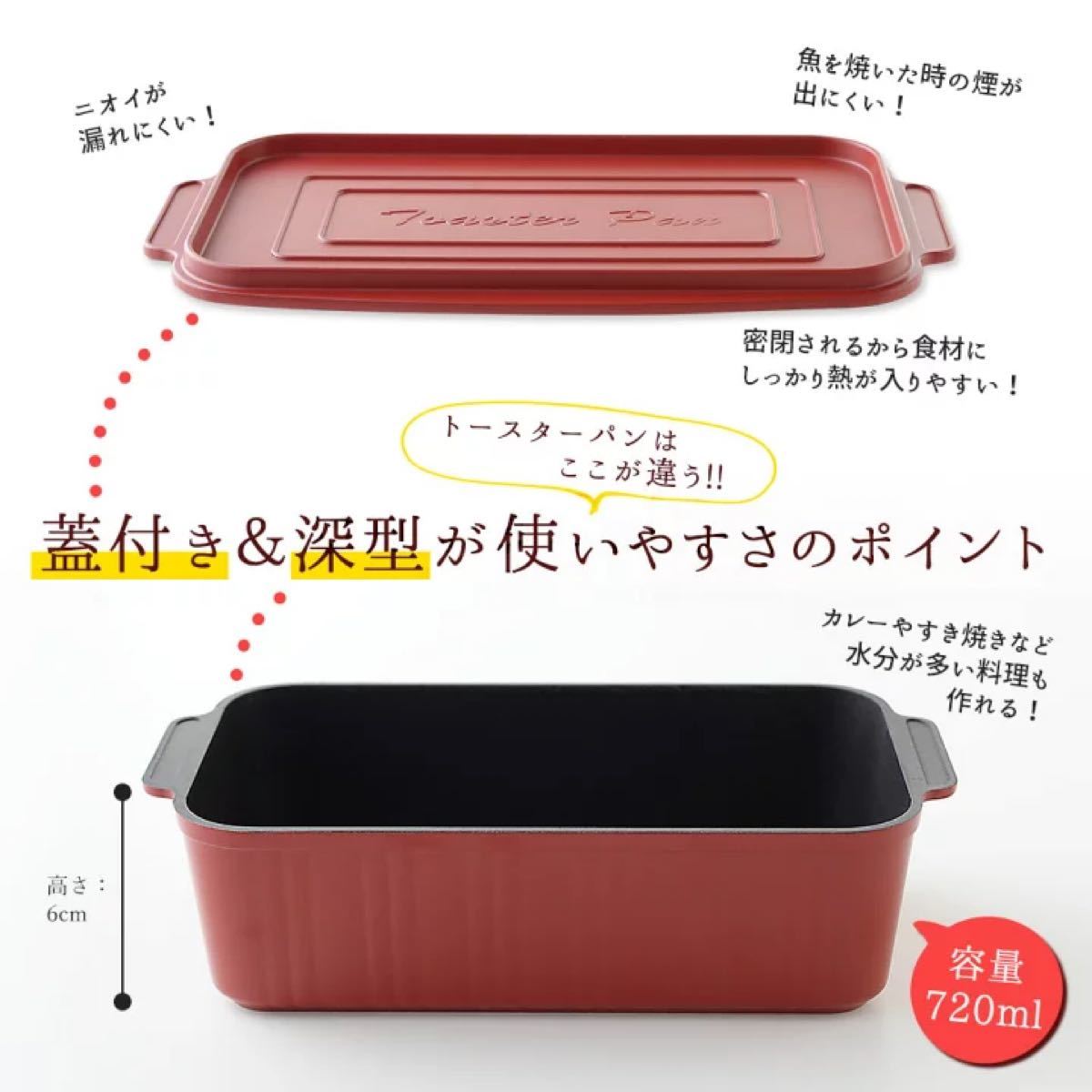 葛恵子　トースタークッキング専用　トースターパン　レッド2点　新品未使用品