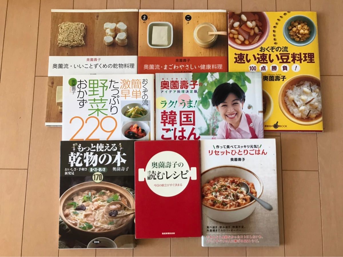 【値下げ】奥薗壽子 料理・健康本8冊セット