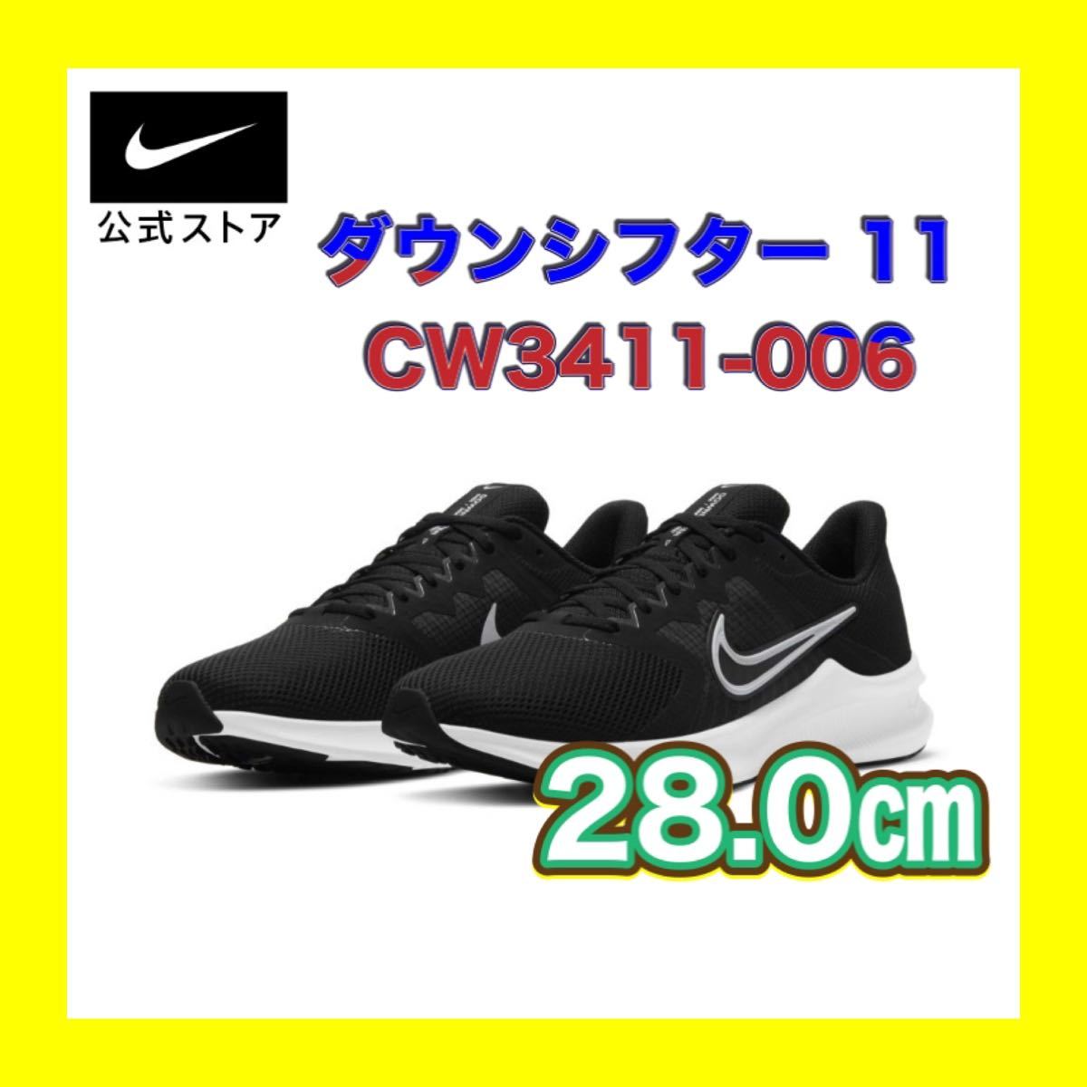 NIKE ダウンシフター 11 メンズ ランニングシューズ 28.0