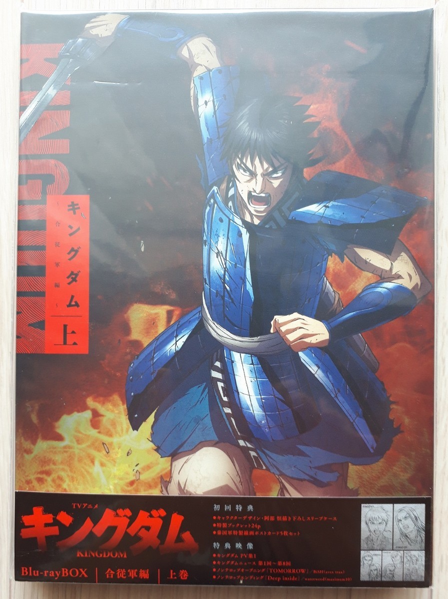 Paypayフリマ 欠品無し Tvアニメ キングダム Blu Ray Box 合従軍編 上巻 第3期 Paypayフリマ 欠品無し Tvアニメ キングダム Blu Ray Box 合従軍編 上巻 第3期