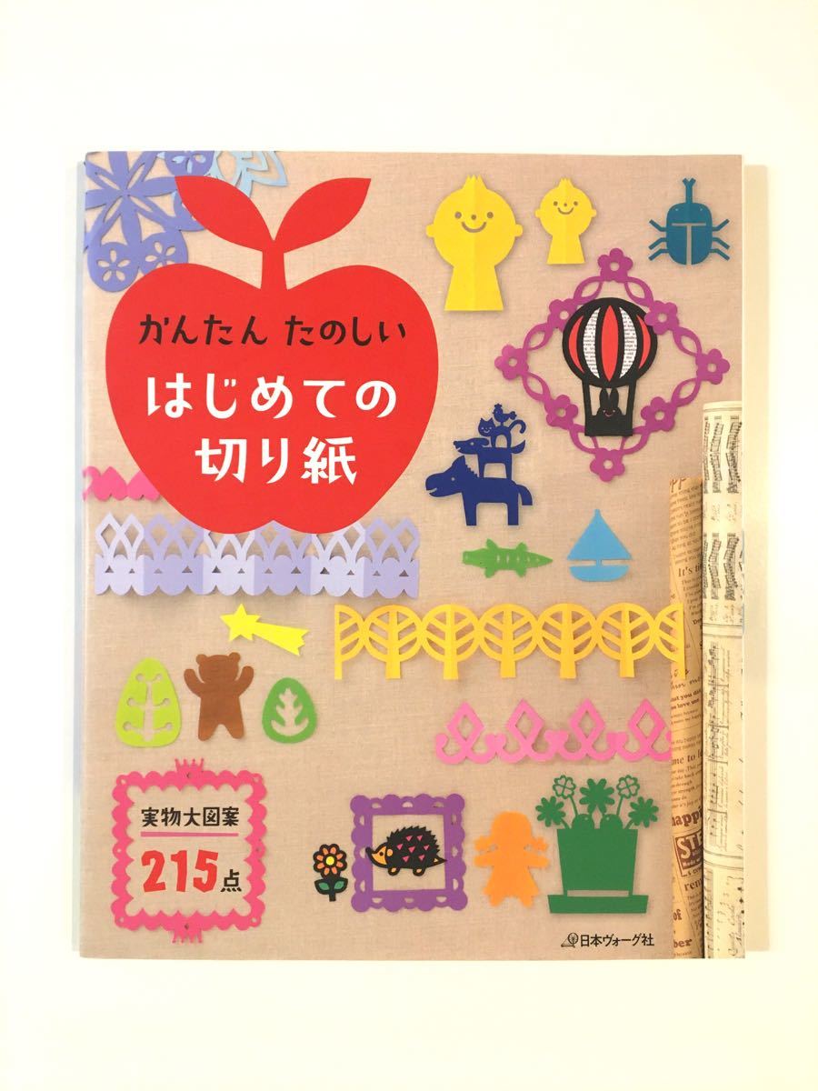 かんたんたのしいはじめての切り紙 : 実物大図案215点