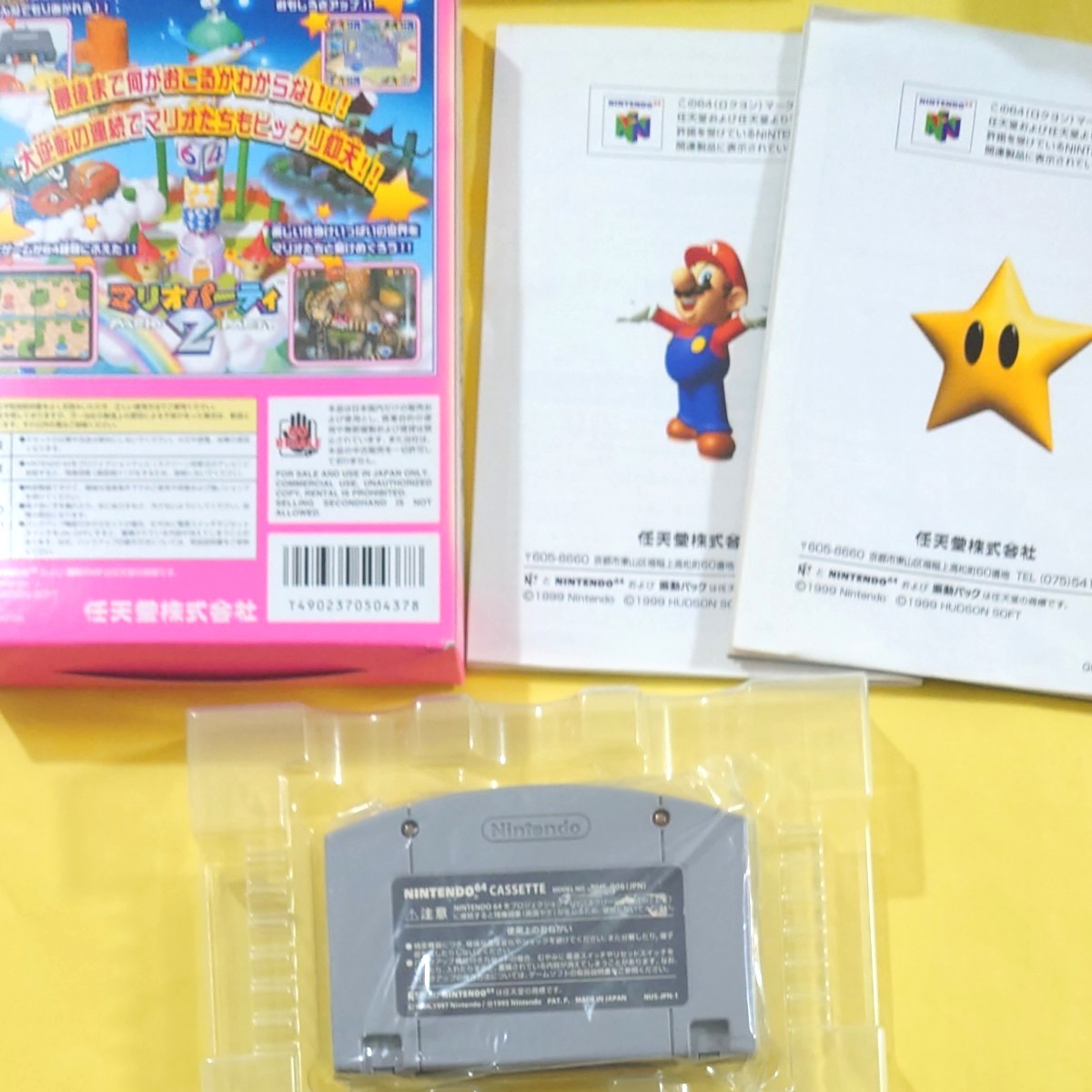 ニンテンドー64 ソフト マリオパーティ2