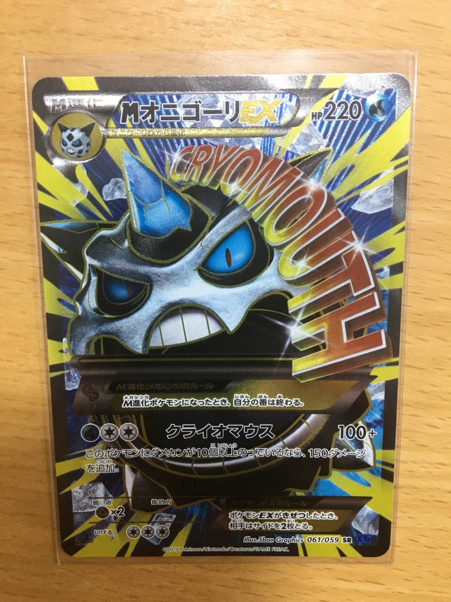 ヤフオク ポケモンカードゲーム Mオニゴーリex Sr 1枚 ヤフオク ポケモンカードゲーム Mオニゴーリex Sr 1枚