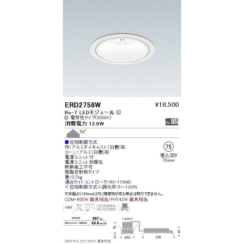 LEDダウンライト 電源ユニット付 別梱包 消費税無し 電球色 高級感 ERD2758W-4 3000K