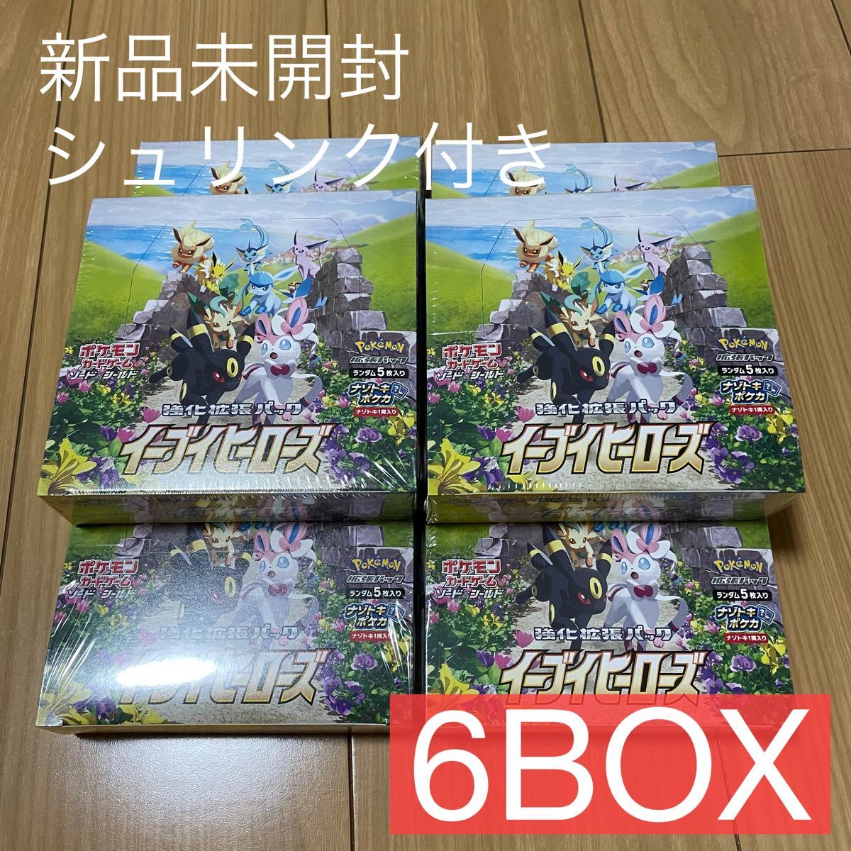 【新品未開封】ポケモンカードゲーム イーブイヒーローズ 6BOX
