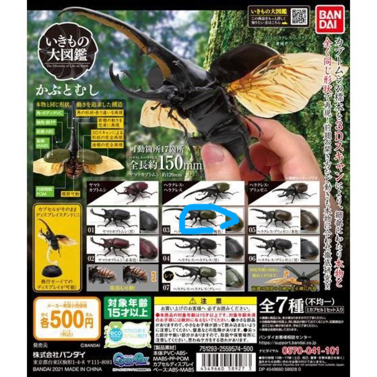 ガシャポン いきもの大図鑑 かぶとむし 01 ヘラクレス・ヘラクレス 3種 ヘラクレス かぶとむし いきもの大図鑑 ガチャ ヘラクレス