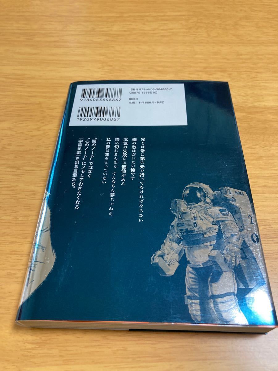 宇宙兄弟 1巻から37巻+α|PayPayフリマ