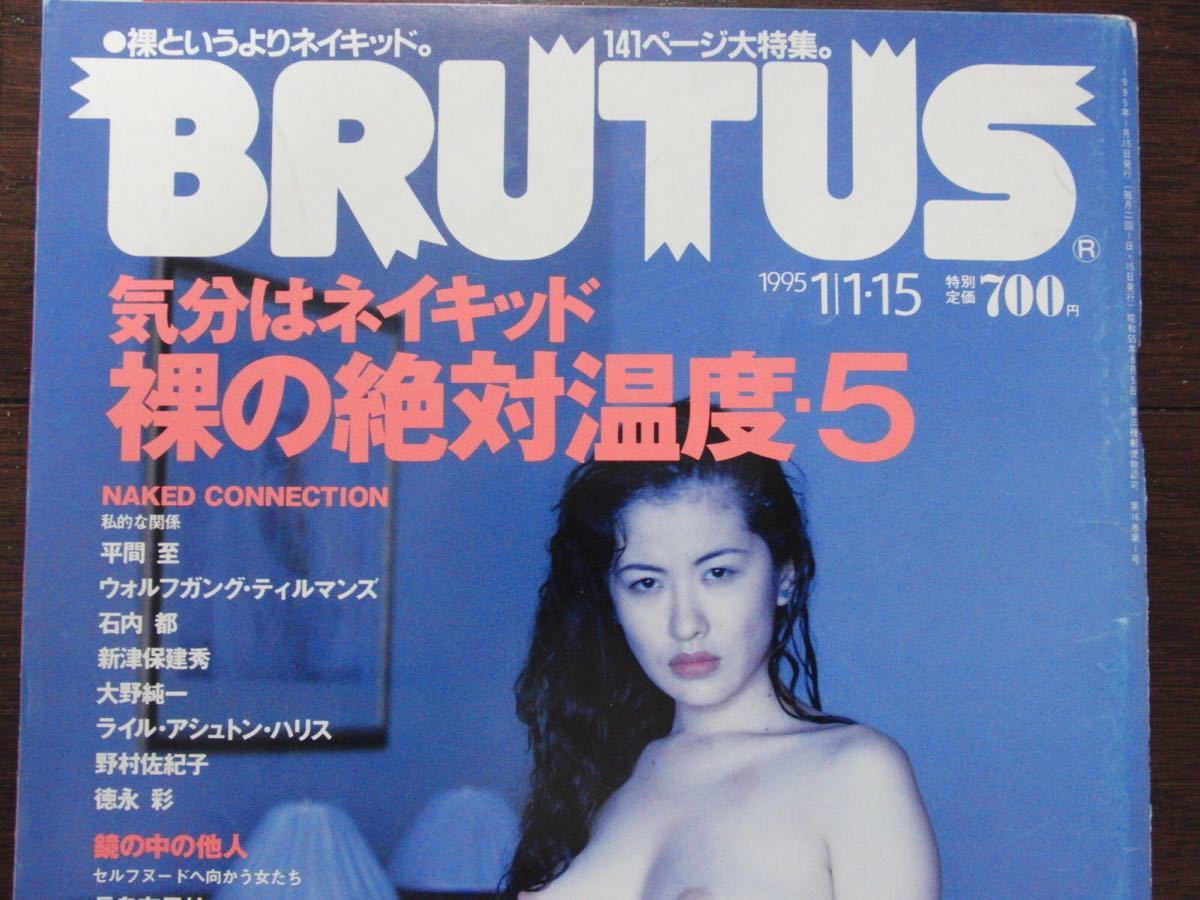 【年末値下げ】BRUTUS 鈴木砂羽 荒木経惟　アラーキー