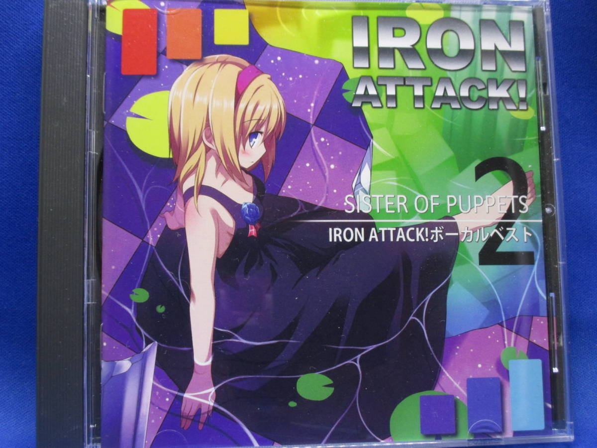 A15■中古 東方project同人CD SISTER OF PUPPETS シスター・オブ・パペッツ アイアンアタック ボーカルベスト2 IRON ATTACK! _画像1