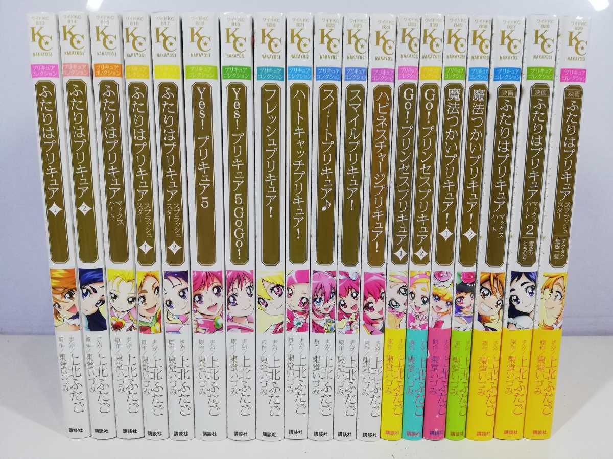 プリキュアコレクション 上北ふたご 21冊+4冊 まとめ セット-