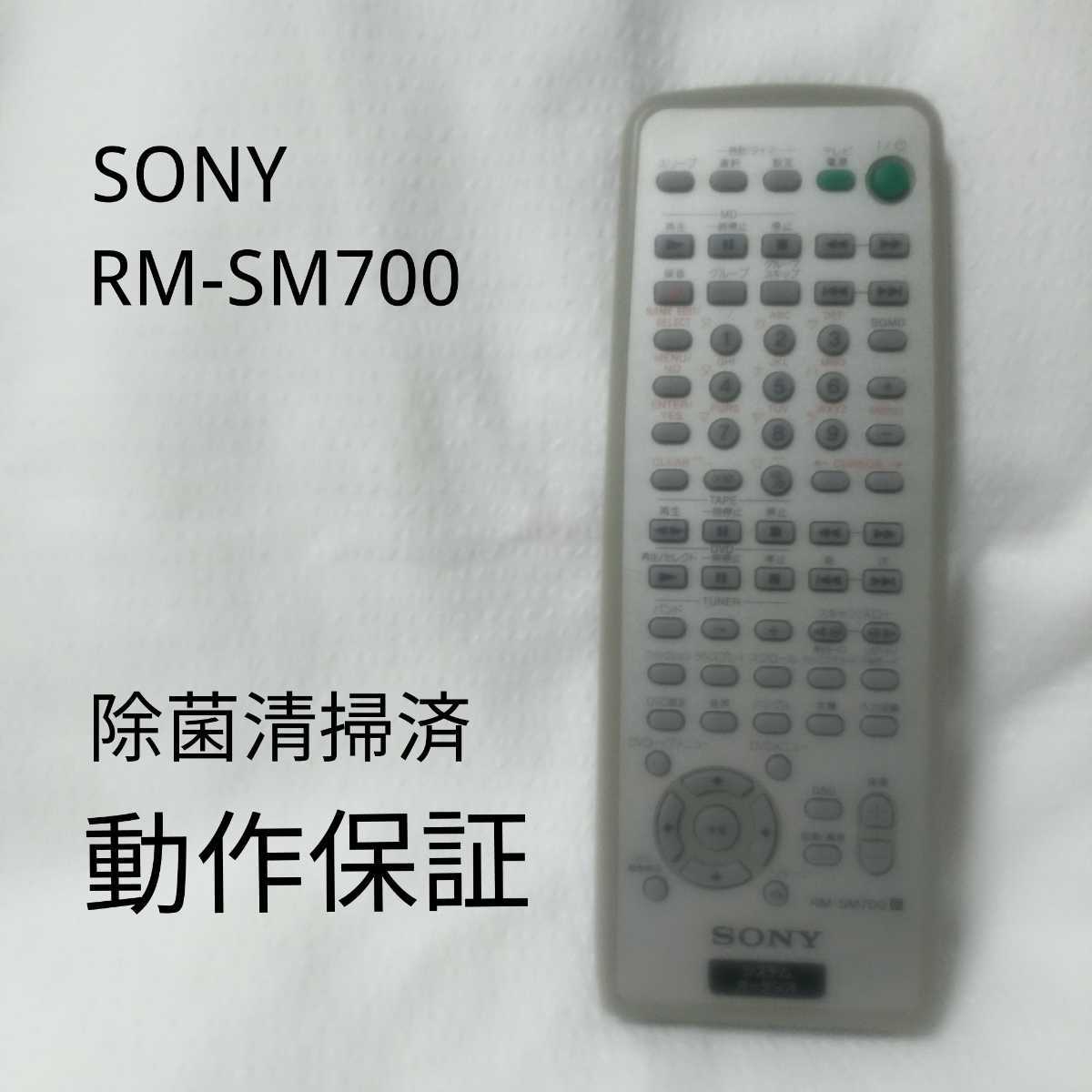 【純正】SONY ソニー テレビ リモコン RM-SM700