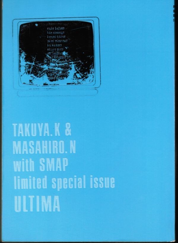 《SMAP・木中》 ULTIMA　/　ハラホロシャングリラ Fake Flower OKITA laboratory　/　児玉千帆 桐原櫂 沖田えつこ　/　漫画+小説_画像2