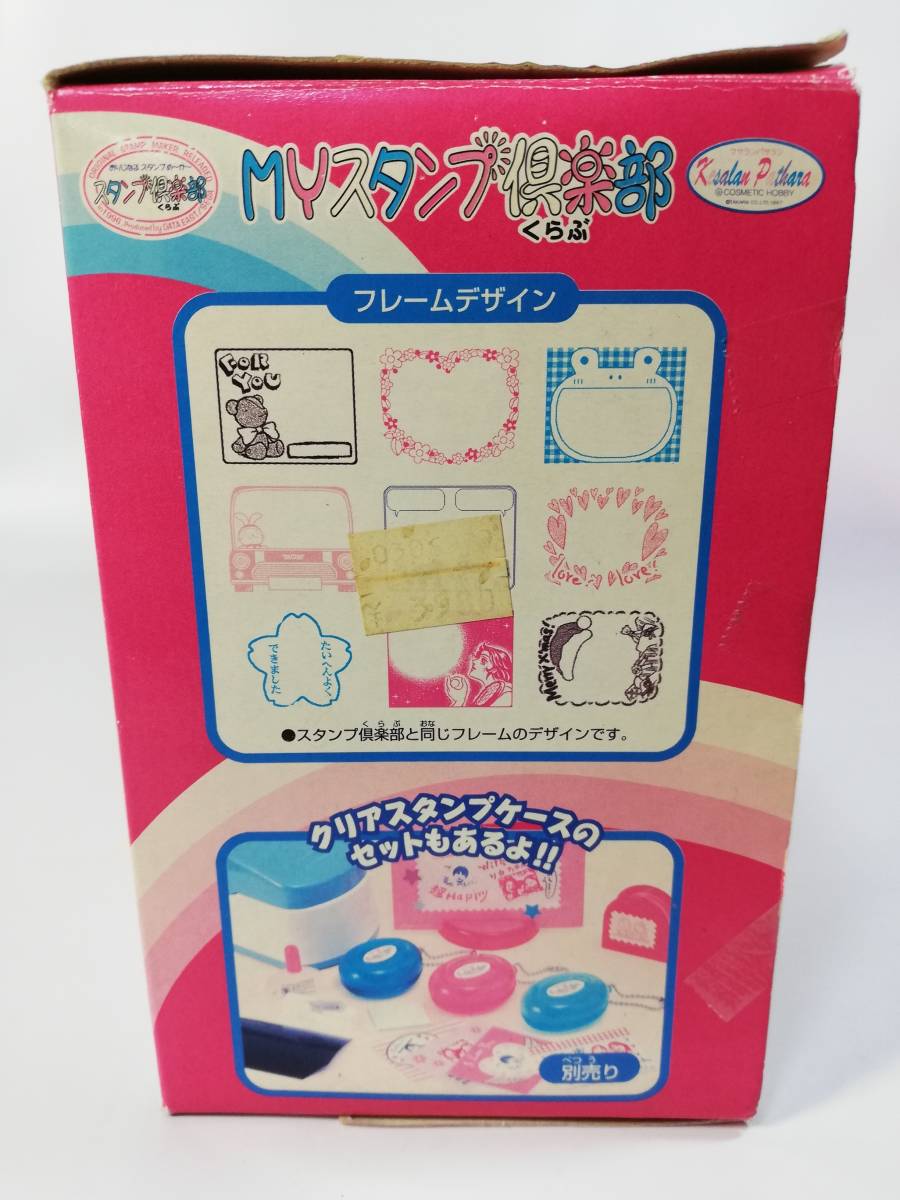 Yahoo!オークション - Myスタンプ倶楽部 1997年 タカラ 開封済み Yahoo!オークション - Myスタンプ倶楽部 1997年 タカラ 開封済み
