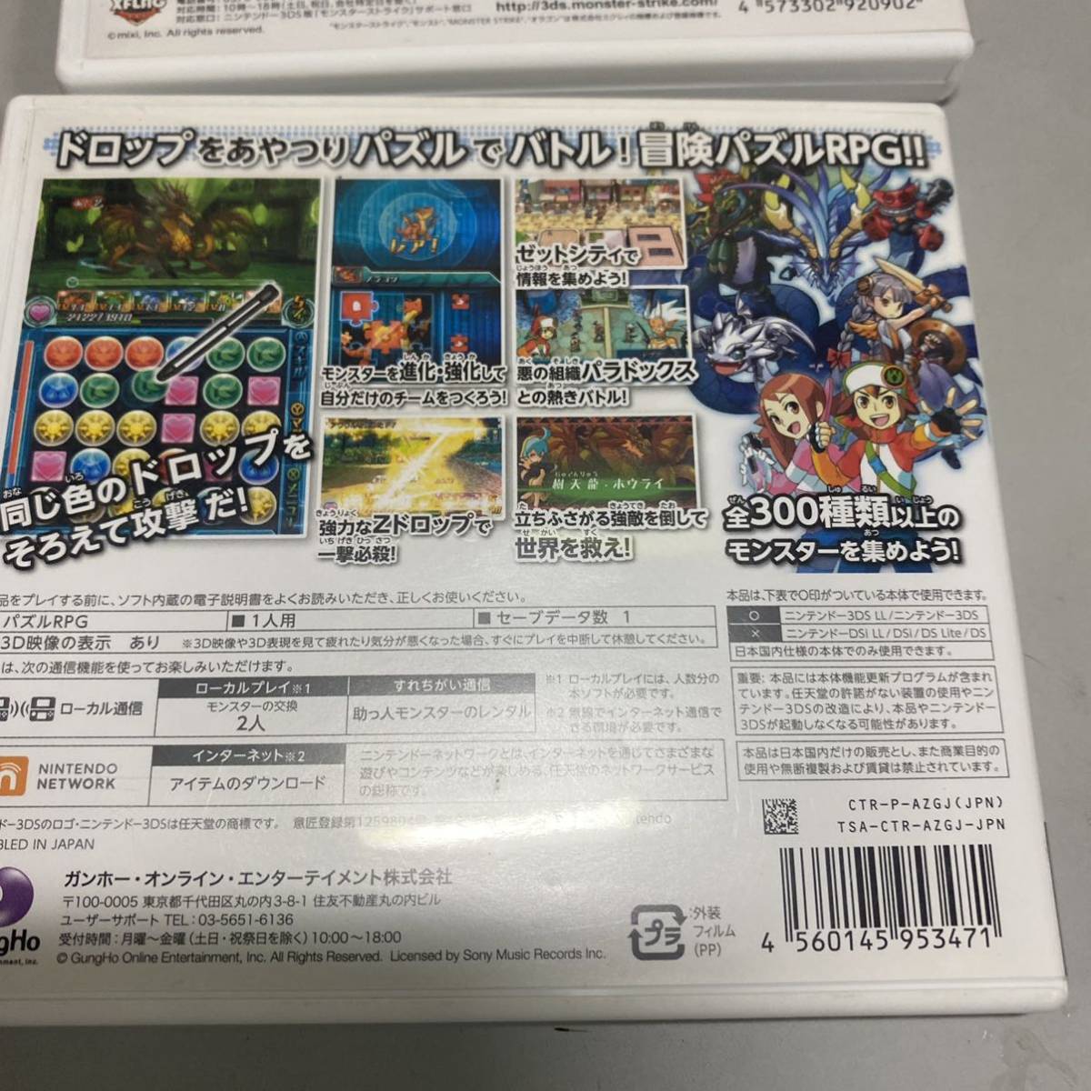 送料無料　パズルドラZ モンスターストライク　Nintendo3ds