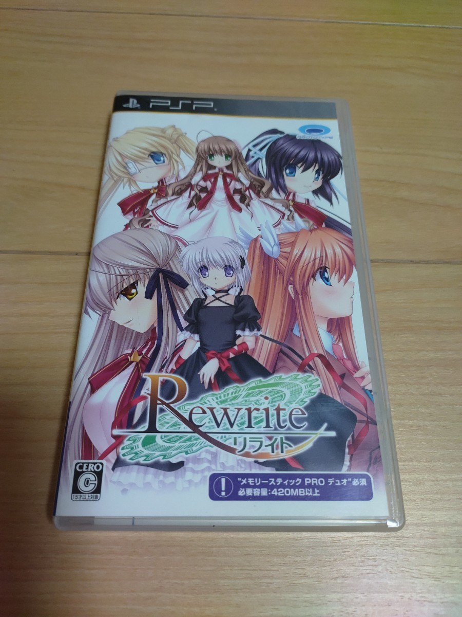 【PSP】 Rewrite リライト