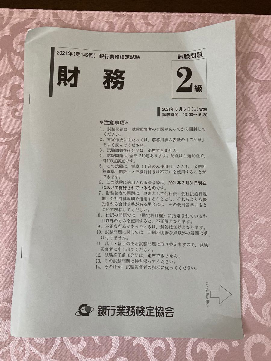 銀行業務検定試験問題解説集財務2級 21年6月受験用&試験問題 銀行業務検定試験問題解説集財務2級 21年6月受験用&試験問題