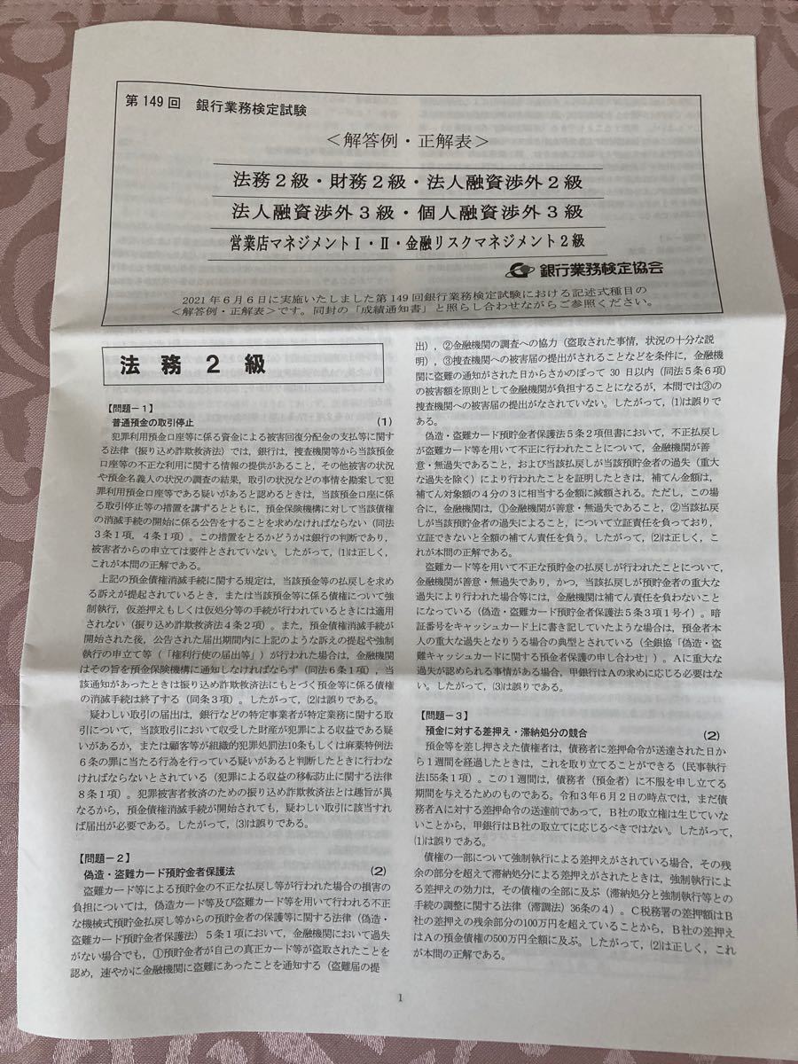 超人気新品 銀行業務検定試験法人融資渉外3級問題解説集 2021年6月受験用 c5936fbc 半額SALE -pn-batam.go.id 超人気新品 銀行業務検定試験法人融資渉外3級問題解説集 2021年6月受験用 c5936fbc 半額SALE -pn-batam.go.id