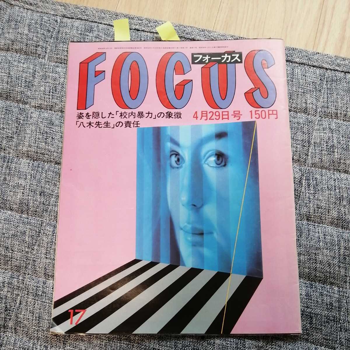 FOCUS 昭和58 17号 萩原健一 シヨウケン逮捕 大麻で 配送料無料 FOCUS 昭和58 17号 萩原健一 シヨウケン逮捕 大麻で 配送料無料