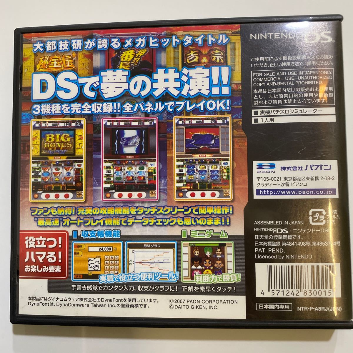 DSソフト 秘宝伝 押忍!番長 吉宗 大都技研 公式