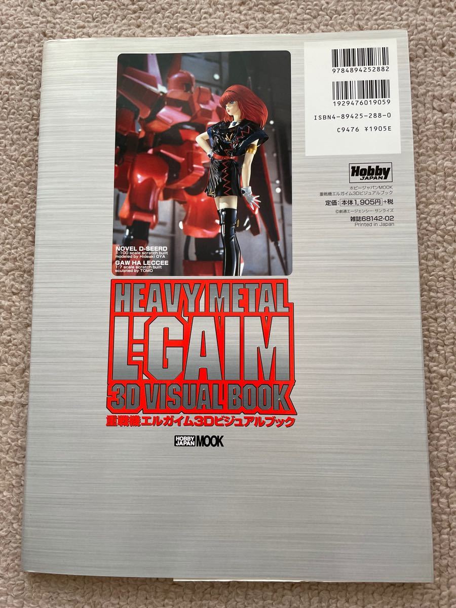 重戦機エルガイム3Dビジュアルブック 電子書籍版/ホビージャパン 重戦機エルガイム3Dビジュアルブック 電子書籍版/ホビージャパン
