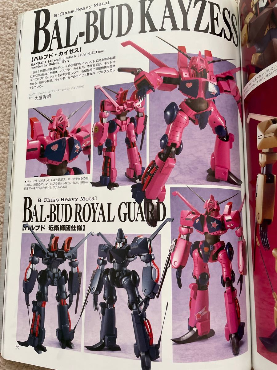 重戦機エルガイム3Dビジュアルブック 電子書籍版/ホビージャパン 重戦機エルガイム3Dビジュアルブック 電子書籍版/ホビージャパン