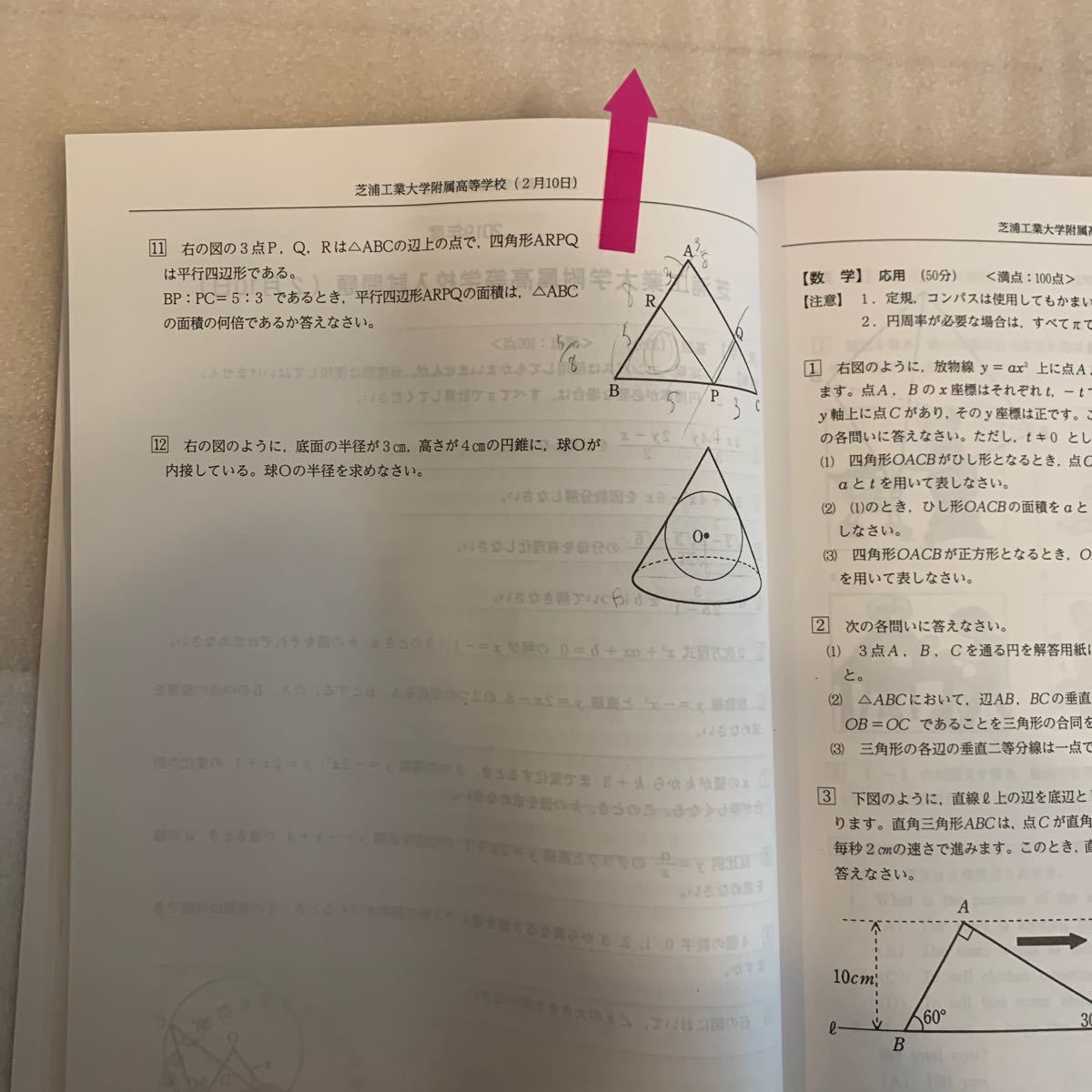  東京学参 芝浦工業大学附属高等学校 4年間入試傾向 2021年度