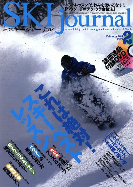 ＳＫＩ　ｊｏｕｒｎａｌ(２０１４年２月号) 月刊誌／スキージャーナル_画像1