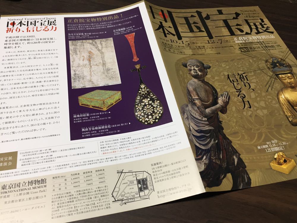 【日本国宝展 祈り、信じる力】東京国立博物館 2014 展覧会チラシ2種 出品目録_画像2