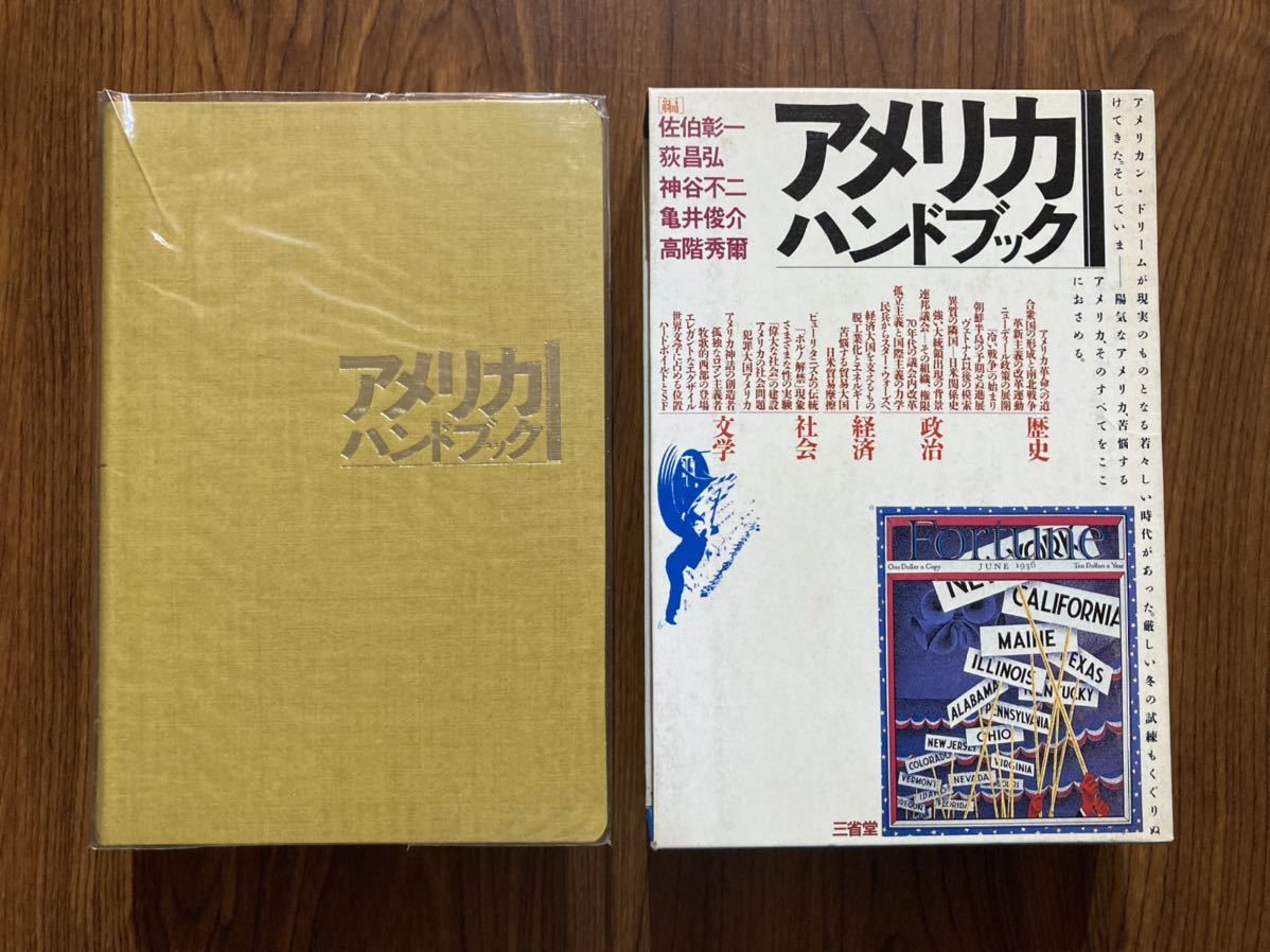 書籍　アメリカハンドブック　佐伯彰一他編　三省堂_画像3