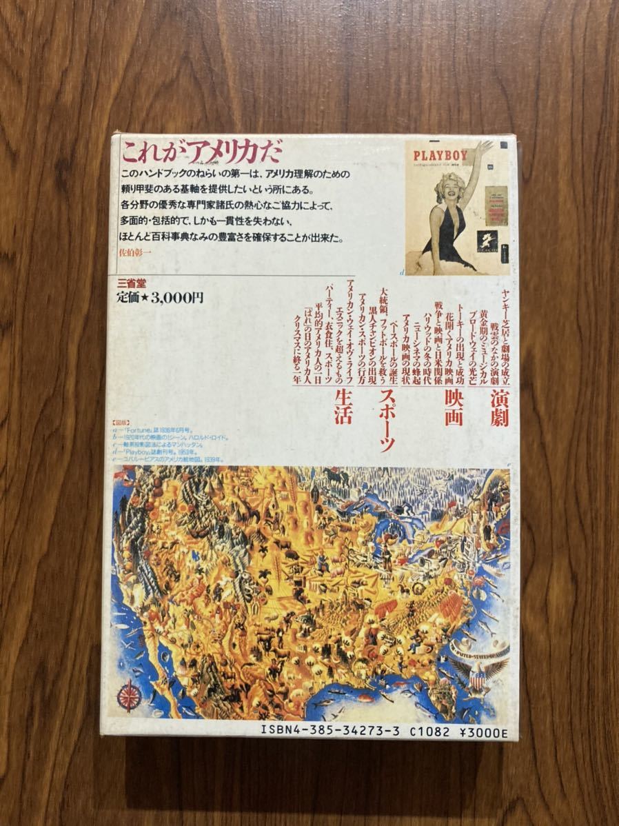 書籍　アメリカハンドブック　佐伯彰一他編　三省堂_画像2