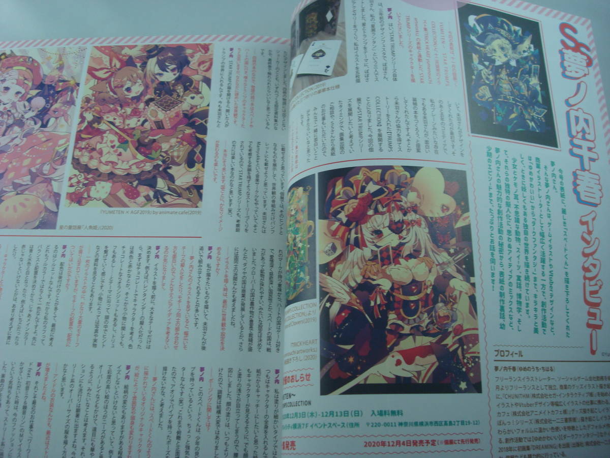 SS スモールエス 2020年12月号 夢ノ内千春 動画クリエイター南方研究所