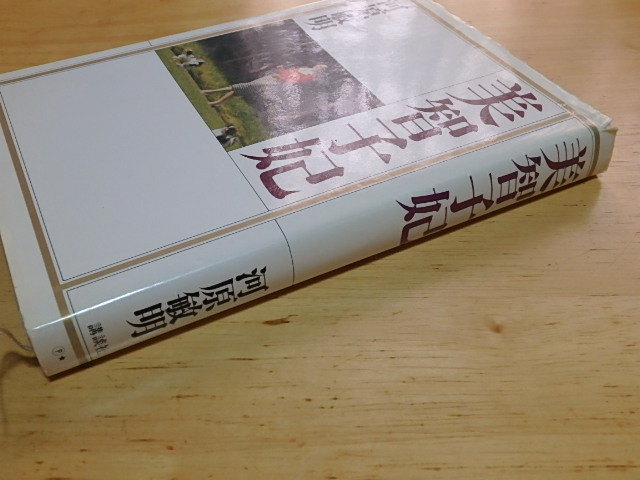 s108k 中古 皇后の真実 工藤美代子 幻冬舎　美智子妃 河原敏明 講談社 2冊 セット まとめて 古本_画像5