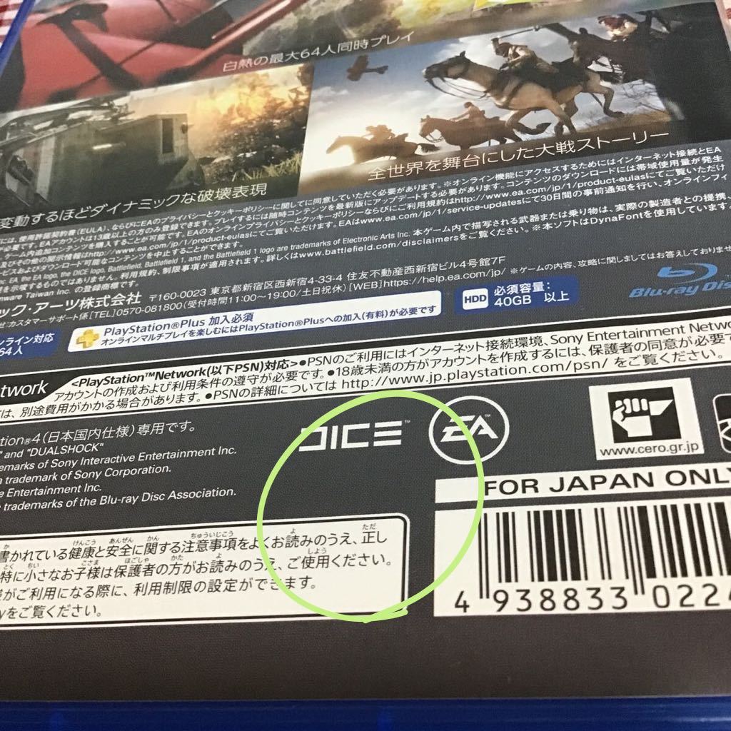 used PS4 「 BATTLEFIELD 1 」/ 解説書はオンライン版 / コードなどはつきません / ケース小さな凹みや多数スレ有り / バトルフィールド1_画像3