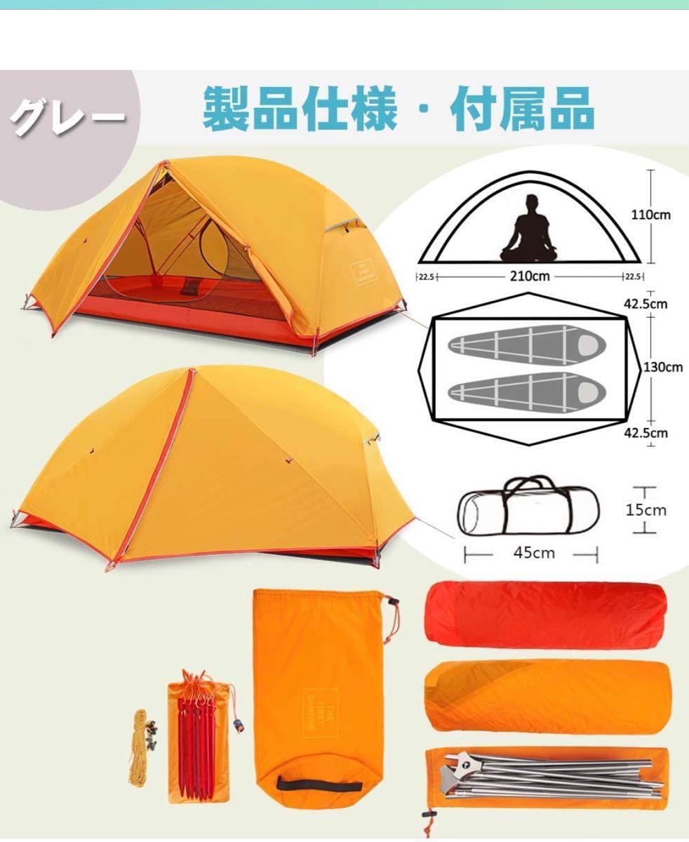 テント　キャンプ　2人用