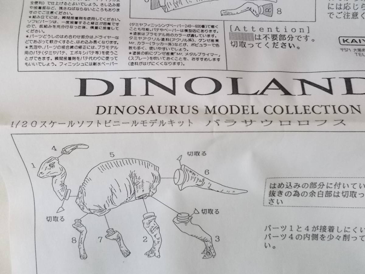海洋堂 DINOLAND 原型 荒木一成 パラサウロロフス 1/20 恐竜 海洋堂 DINOLAND 原型 荒木一成 パラサウロロフス 1/20 恐竜