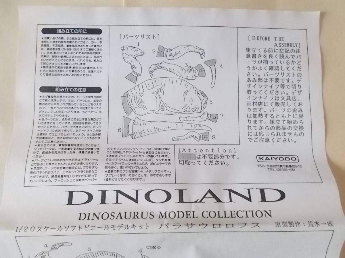 海洋堂 DINOLAND 原型 荒木一成 パラサウロロフス 1/20 恐竜 海洋堂 DINOLAND 原型 荒木一成 パラサウロロフス 1/20 恐竜