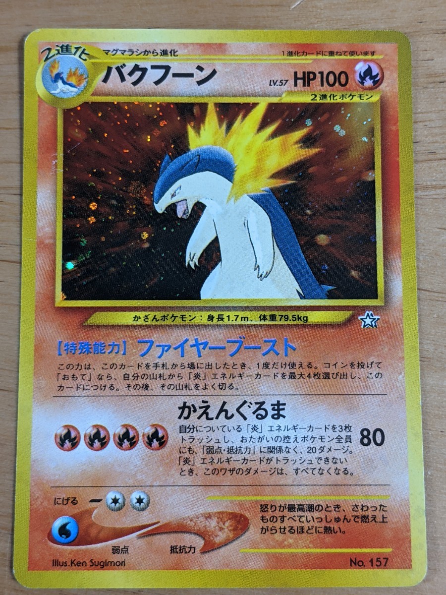 ポケモンカード バクフーン マグマラシ ヒノアラシ 来場記念カード